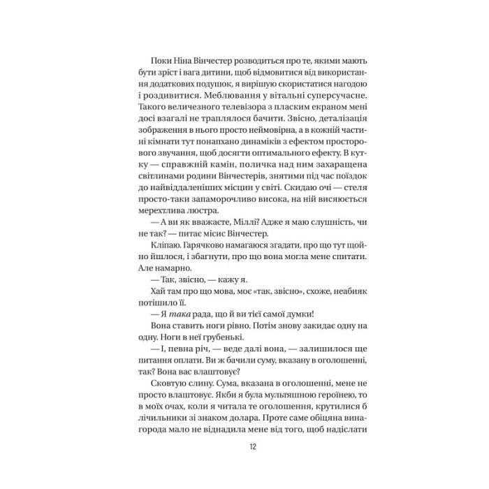 Книга Служниця - Фріда Мак-Фадден Vivat (9786171701427) зображення 5