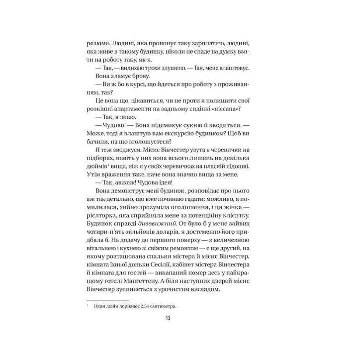 Книга Служниця - Фріда Мак-Фадден Vivat (9786171701427) зображення 6