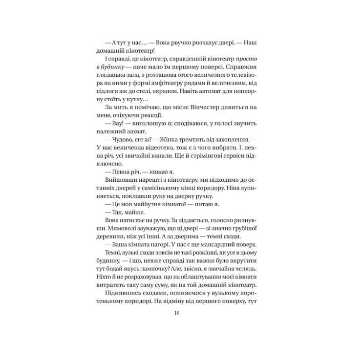 Книга Служниця - Фріда Мак-Фадден Vivat (9786171701427) зображення 7