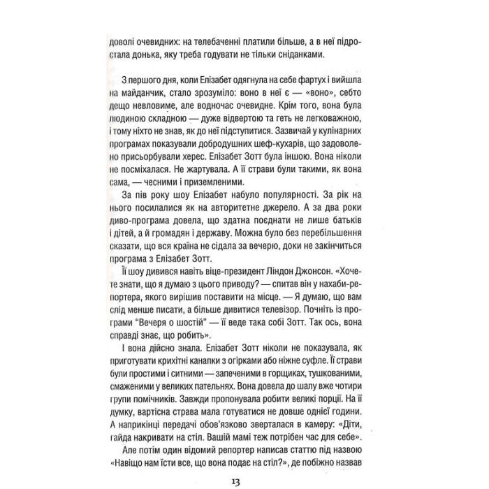 Книга Уроки хімії - Бонні Ґармус КСД (9786171500976) зображення 10