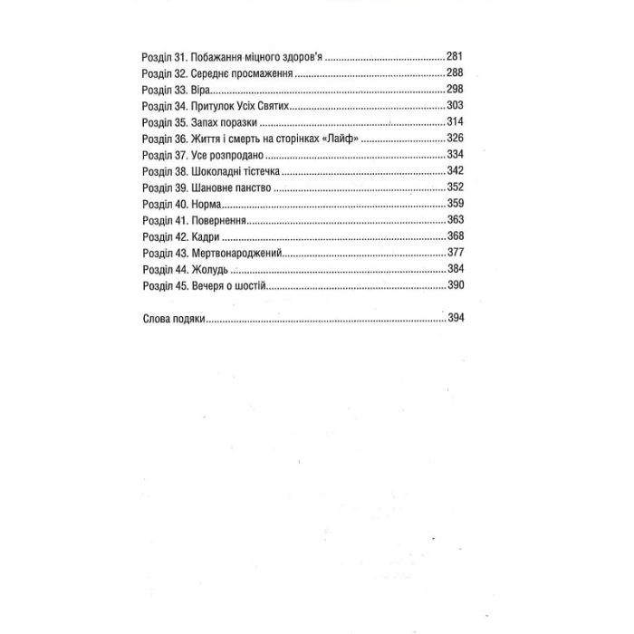 Книга Уроки хімії - Бонні Ґармус КСД (9786171500976) зображення 3