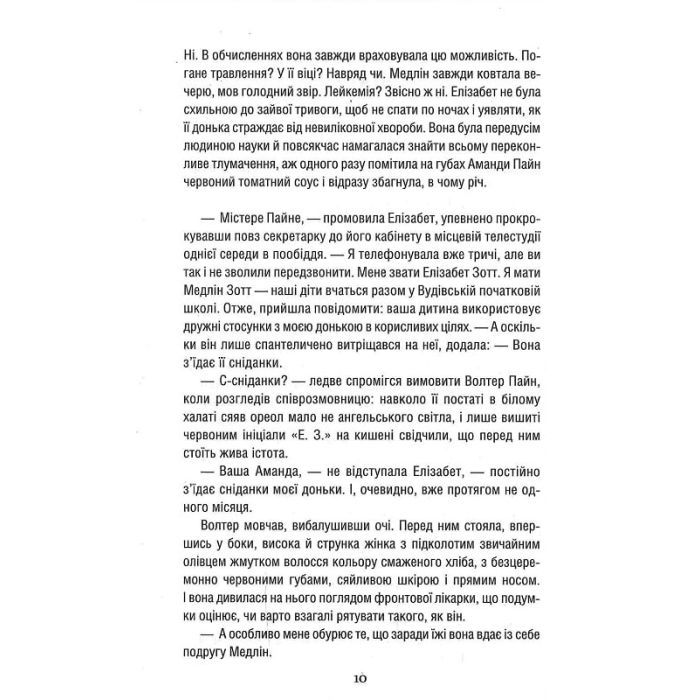 Книга Уроки хімії - Бонні Ґармус КСД (9786171500976) зображення 7