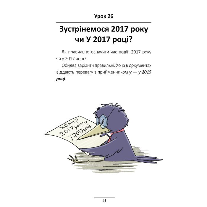 Книга 100 експрес-уроків української - Олександр Авраменко #книголав (9789669761002) изображение 10