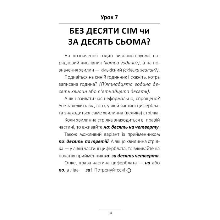 Книга 100 експрес-уроків української - Олександр Авраменко #книголав (9789669761002) изображение 11