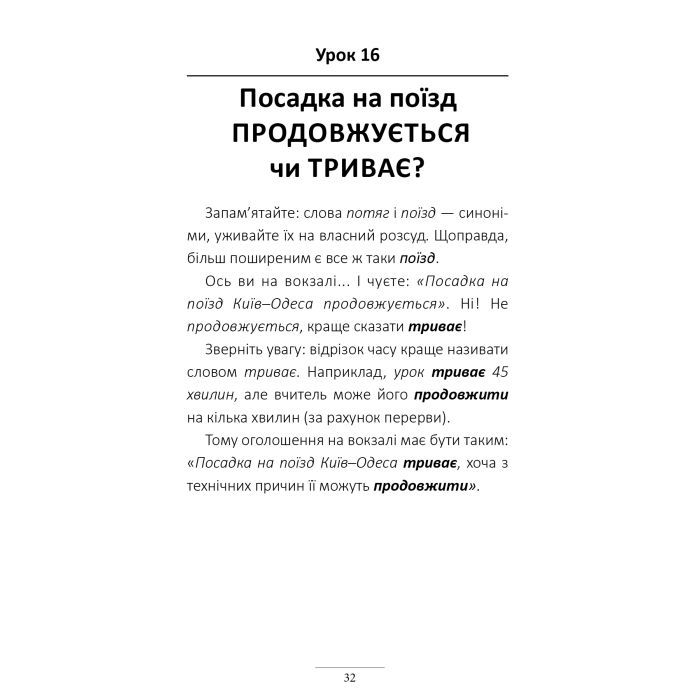 Книга 100 експрес-уроків української - Олександр Авраменко #книголав (9789669761002) изображение 5