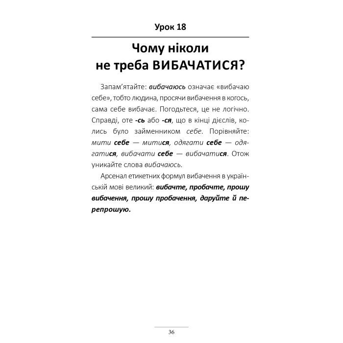 Книга 100 експрес-уроків української - Олександр Авраменко #книголав (9789669761002) изображение 7