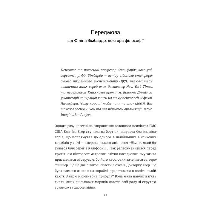 Книга Вибір - Едіт Еґер #книголав (9786177820597) зображення 10