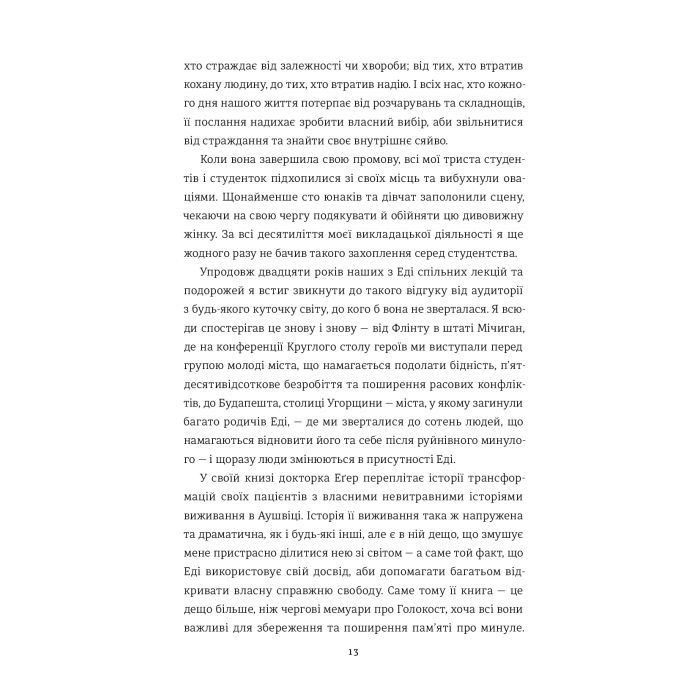 Книга Вибір - Едіт Еґер #книголав (9786177820597) зображення 12