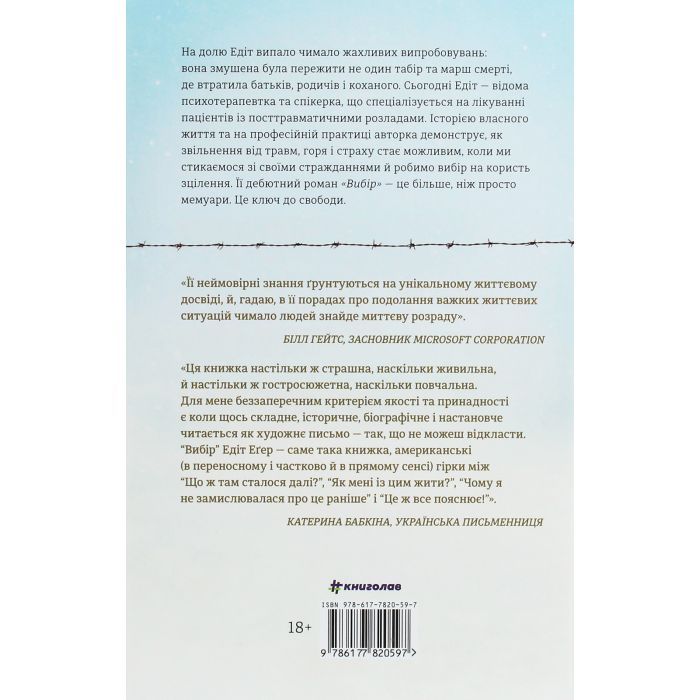 Книга Вибір - Едіт Еґер #книголав (9786177820597) зображення 2