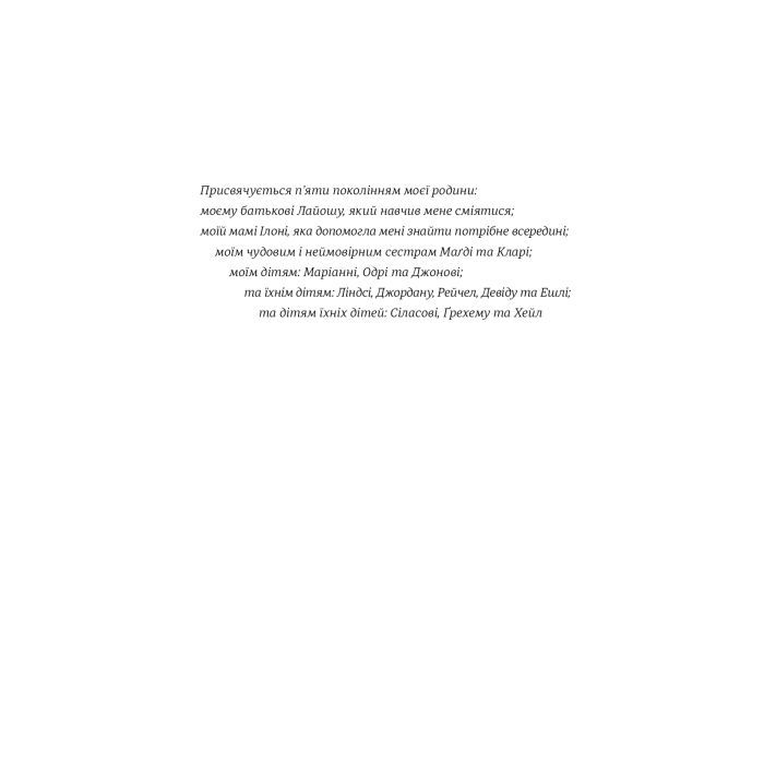 Книга Вибір - Едіт Еґер #книголав (9786177820597) зображення 7