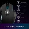 Мышка GamePro GM247 Storm USB Black (GM247) изображение 11