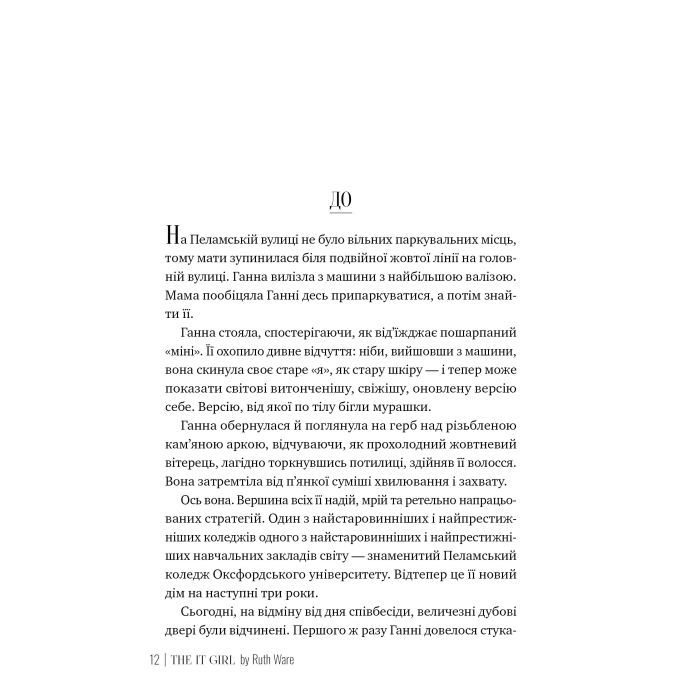 Книга Та дівчина - Рут Веа Видавництво РМ (9786178373580) зображення 2