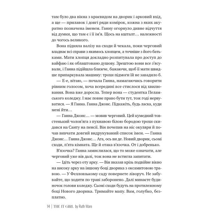Книга Та дівчина - Рут Веа Видавництво РМ (9786178373580) зображення 4