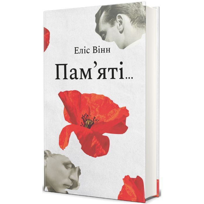 Книга Пам'яті... - Еліс Вінн #книголав (9786178439101) изображение 2
