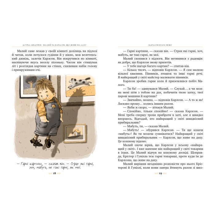 Книга Малий та Карлсон, що живе на даху. Книга 1 - Астрід Ліндґрен Видавництво РМ (9786178280086) зображення 2