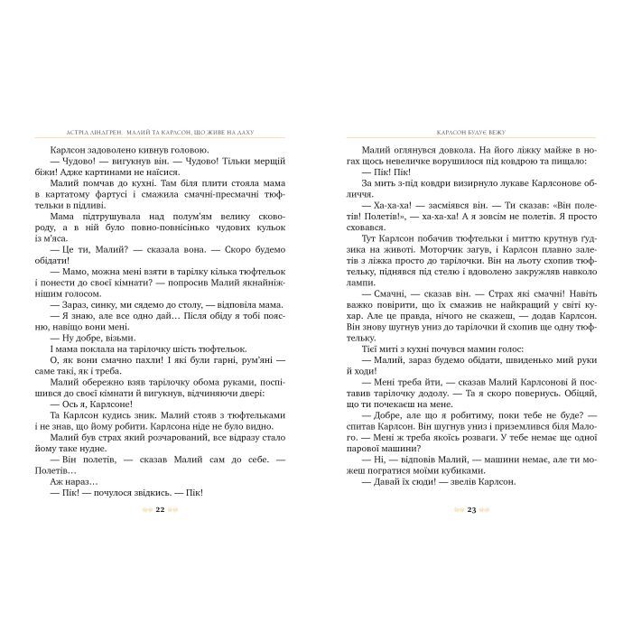 Книга Малий та Карлсон, що живе на даху. Книга 1 - Астрід Ліндґрен Видавництво РМ (9786178280086) зображення 3
