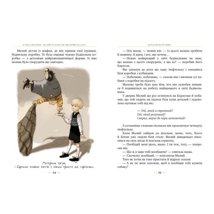 Книга Малий та Карлсон, що живе на даху. Книга 1 - Астрід Ліндґрен Видавництво РМ (9786178280086) зображення 4