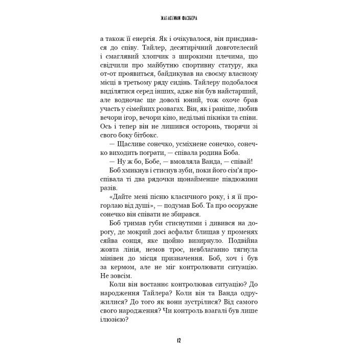Книга Жахастики Фазбера. Книга 5: Клич кролика - Скотт Коутон, Еллі Купер, Андреа Рейнс Ваггенер BookChef (9786175483046) зображення 10