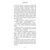 Книга Жахастики Фазбера. Книга 5: Клич кролика - Скотт Коутон, Еллі Купер, Андреа Рейнс Ваггенер BookChef (9786175483046) зображення 10