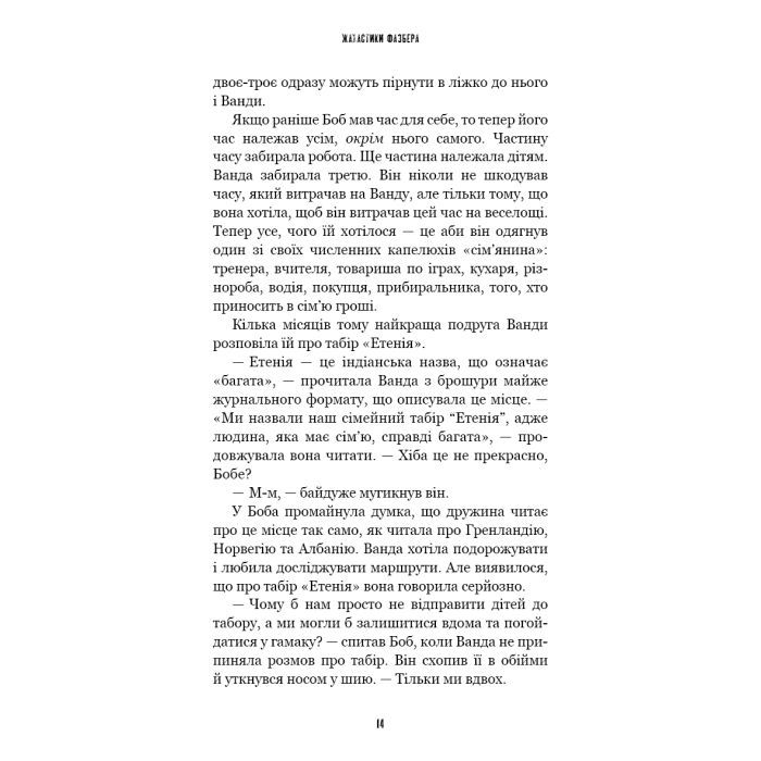 Книга Жахастики Фазбера. Книга 5: Клич кролика - Скотт Коутон, Еллі Купер, Андреа Рейнс Ваггенер BookChef (9786175483046) зображення 12