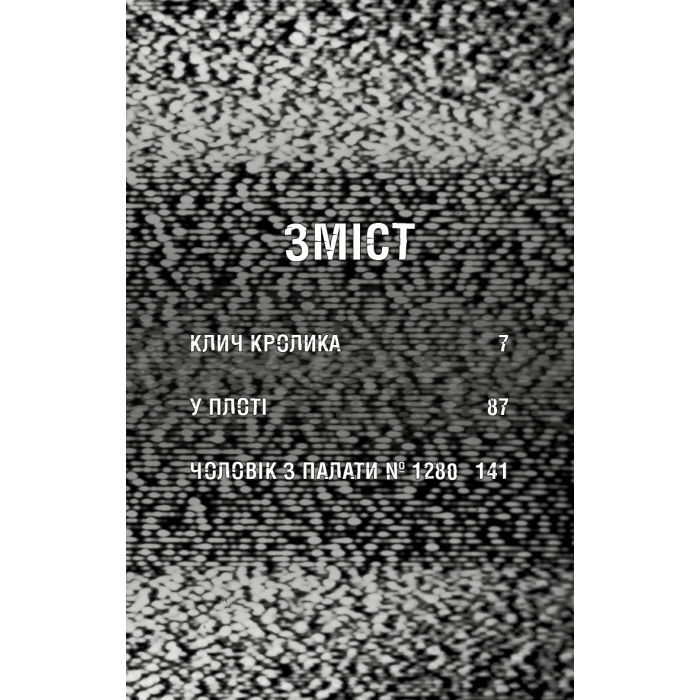 Книга Жахастики Фазбера. Книга 5: Клич кролика - Скотт Коутон, Еллі Купер, Андреа Рейнс Ваггенер BookChef (9786175483046) зображення 4