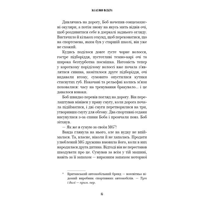 Книга Жахастики Фазбера. Книга 5: Клич кролика - Скотт Коутон, Еллі Купер, Андреа Рейнс Ваггенер BookChef (9786175483046) зображення 8