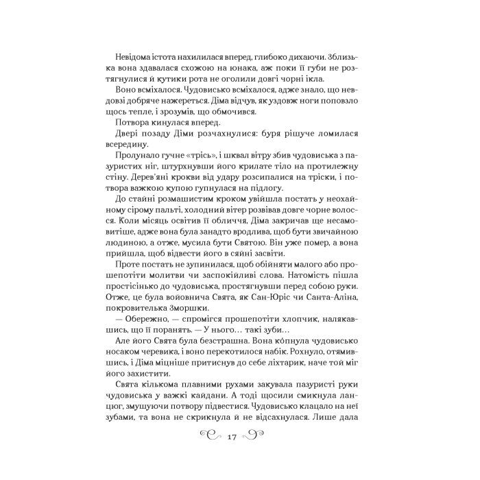 Книга Король шрамів - Лі Бардуґо Vivat (9786171707702) изображение 10