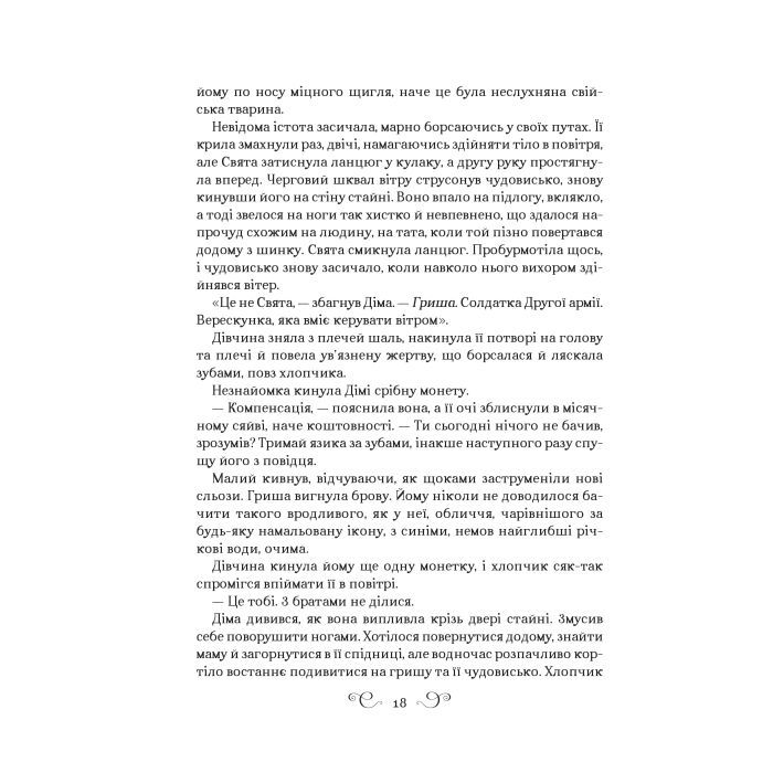 Книга Король шрамів - Лі Бардуґо Vivat (9786171707702) изображение 11
