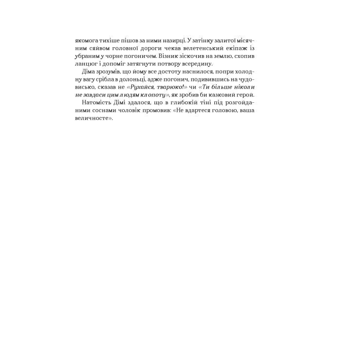 Книга Король шрамів - Лі Бардуґо Vivat (9786171707702) изображение 12