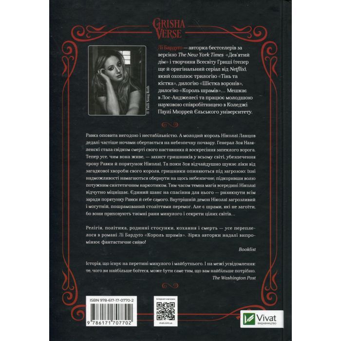 Книга Король шрамів - Лі Бардуґо Vivat (9786171707702) изображение 2