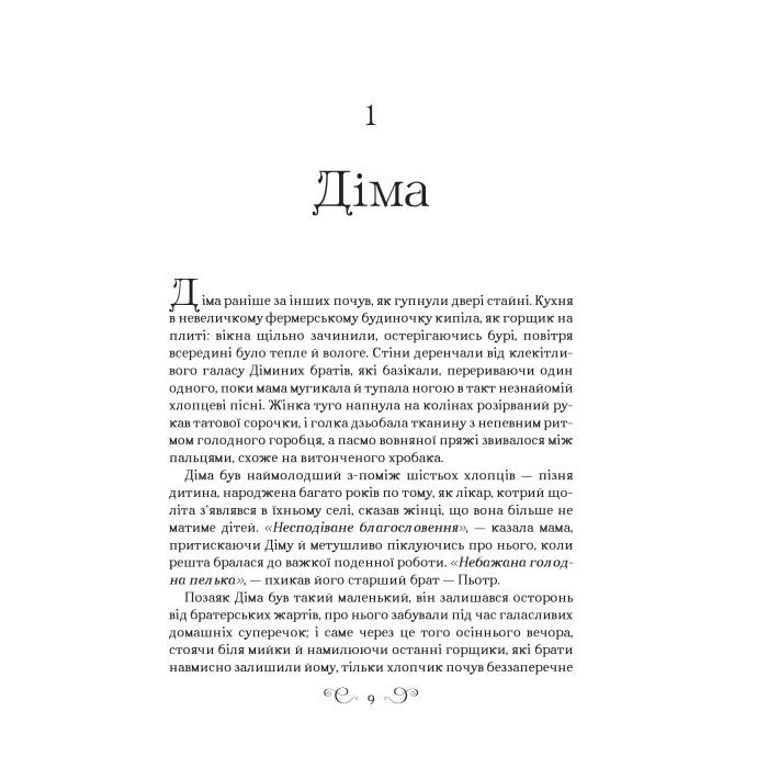 Книга Король шрамів - Лі Бардуґо Vivat (9786171707702) изображение 3