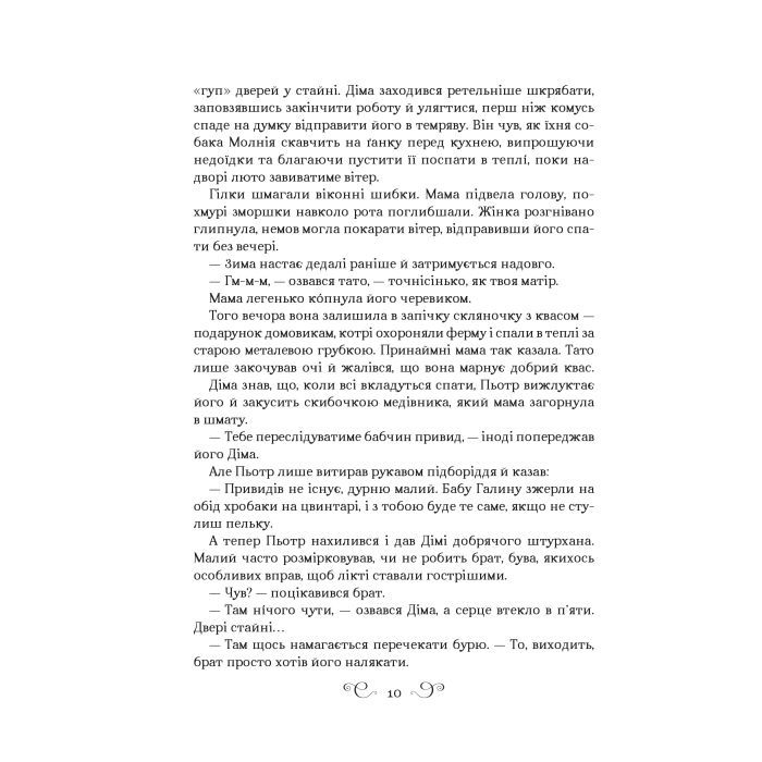 Книга Король шрамів - Лі Бардуґо Vivat (9786171707702) изображение 4
