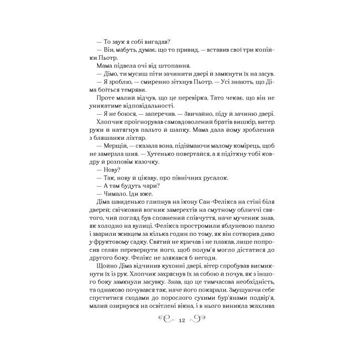 Книга Король шрамів - Лі Бардуґо Vivat (9786171707702) изображение 6