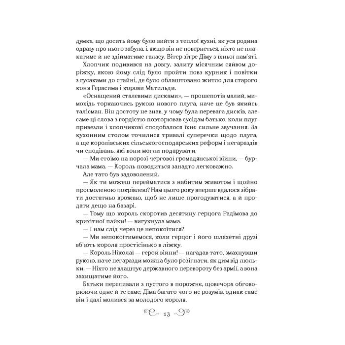 Книга Король шрамів - Лі Бардуґо Vivat (9786171707702) изображение 7