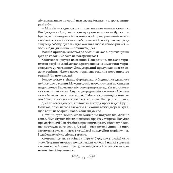 Книга Король шрамів - Лі Бардуґо Vivat (9786171707702) изображение 9