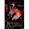 Книга Король шрамів - Лі Бардуґо Vivat (9786171707702)