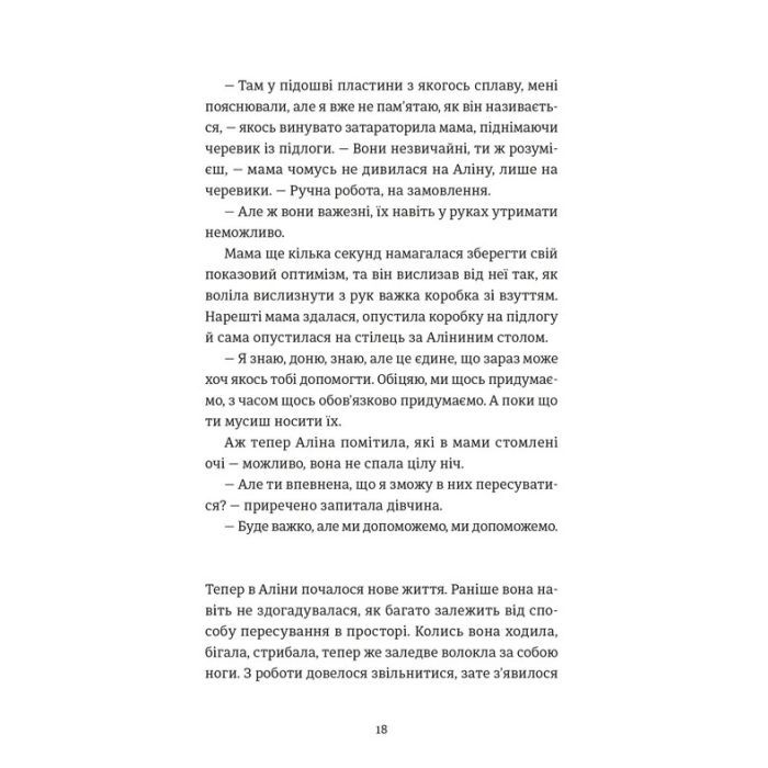 Книга Інше життя - Христина Козловська Видавництво Старого Лева (9789664484067) зображення 10