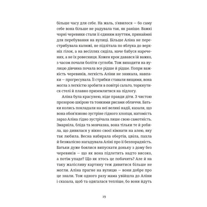 Книга Інше життя - Христина Козловська Видавництво Старого Лева (9789664484067) зображення 11