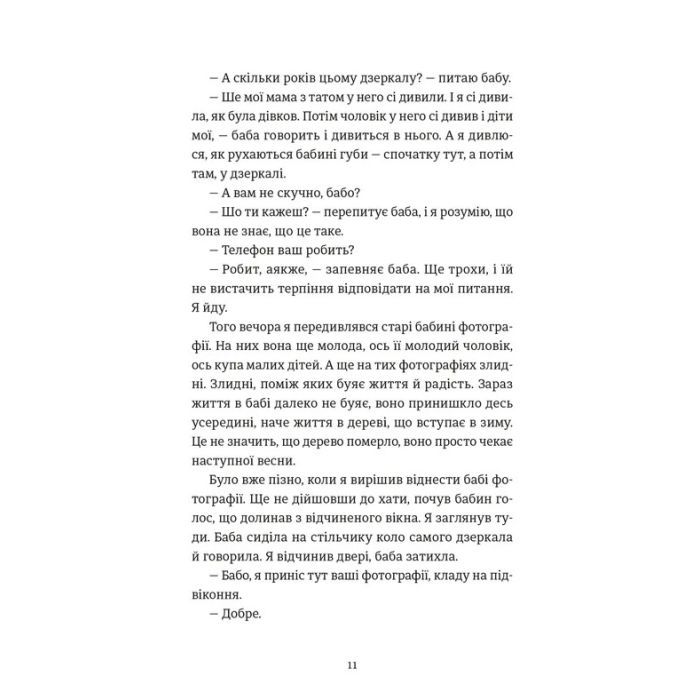 Книга Інше життя - Христина Козловська Видавництво Старого Лева (9789664484067) зображення 3