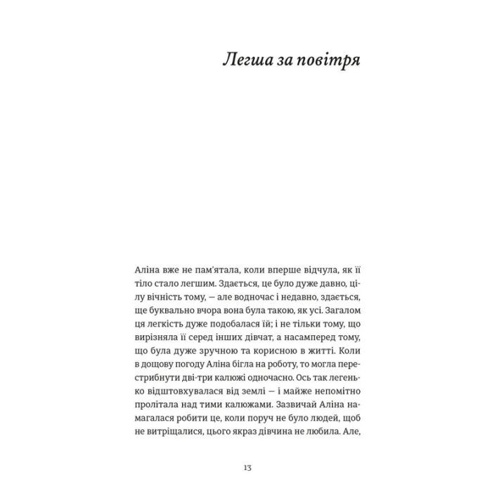 Книга Інше життя - Христина Козловська Видавництво Старого Лева (9789664484067) зображення 5