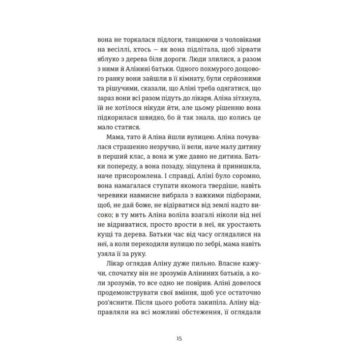 Книга Інше життя - Христина Козловська Видавництво Старого Лева (9789664484067) зображення 7