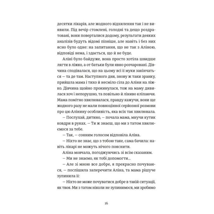 Книга Інше життя - Христина Козловська Видавництво Старого Лева (9789664484067) зображення 8
