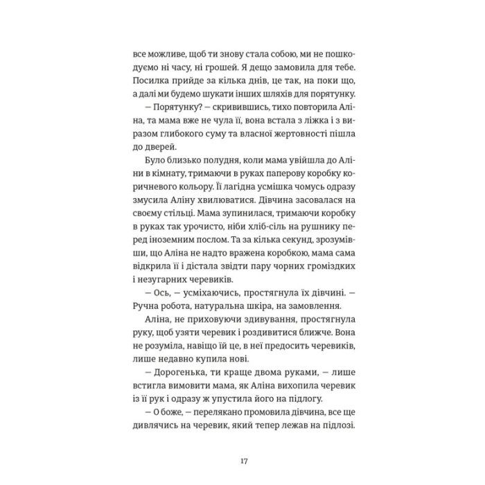 Книга Інше життя - Христина Козловська Видавництво Старого Лева (9789664484067) зображення 9