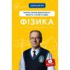 Книга Фізика. Світло, теорія відносності, кванти, атоми та ядра - Павло Віктор BookChef (9786175483381)