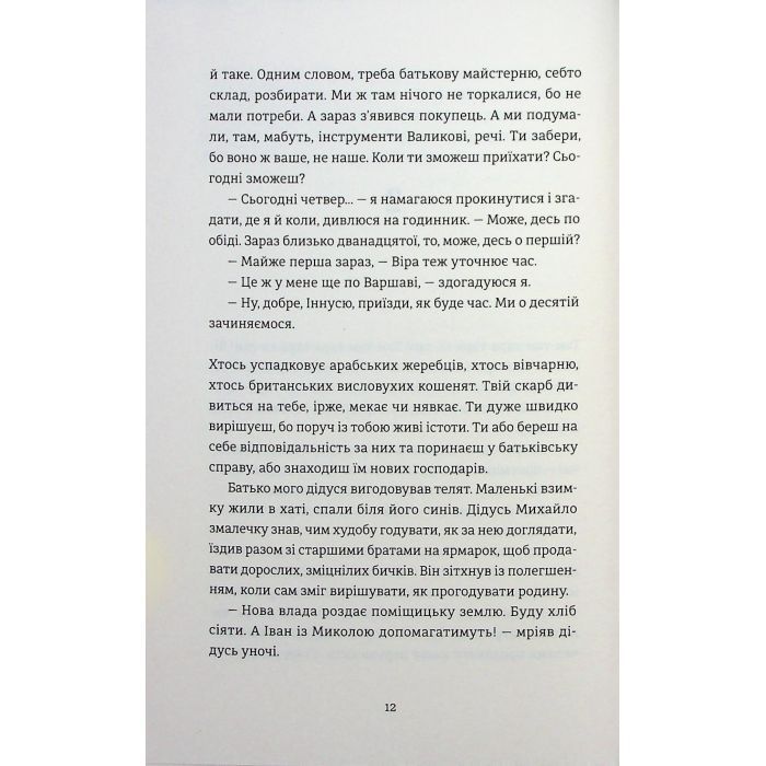Книга Надто коротке - Галина Матвєєва Видавництво Старого Лева (9789664484715) изображение 10