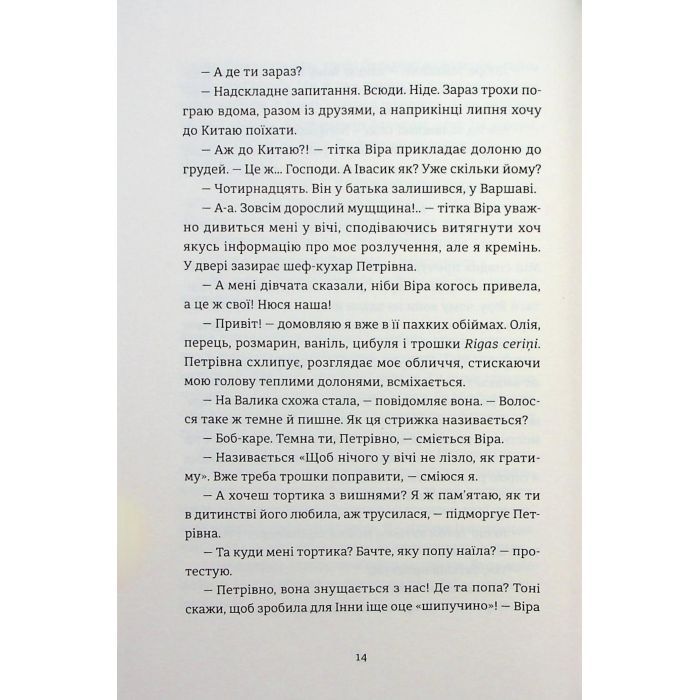 Книга Надто коротке - Галина Матвєєва Видавництво Старого Лева (9789664484715) изображение 12