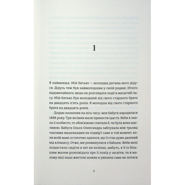 Книга Надто коротке - Галина Матвєєва Видавництво Старого Лева (9789664484715) изображение 3