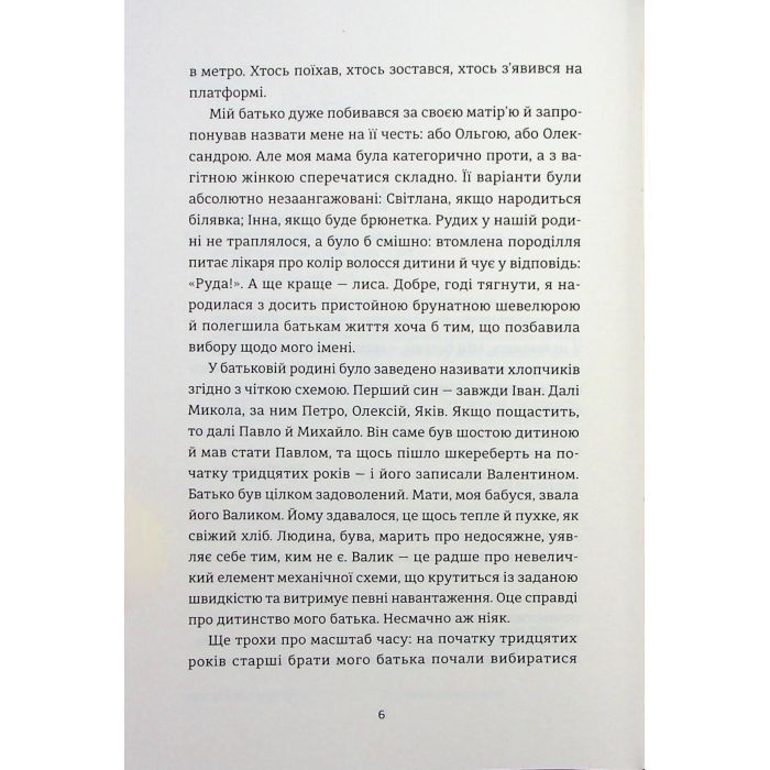 Книга Надто коротке - Галина Матвєєва Видавництво Старого Лева (9789664484715) изображение 4