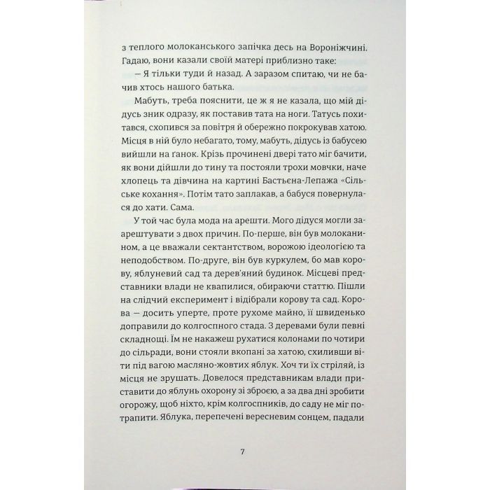 Книга Надто коротке - Галина Матвєєва Видавництво Старого Лева (9789664484715) изображение 5