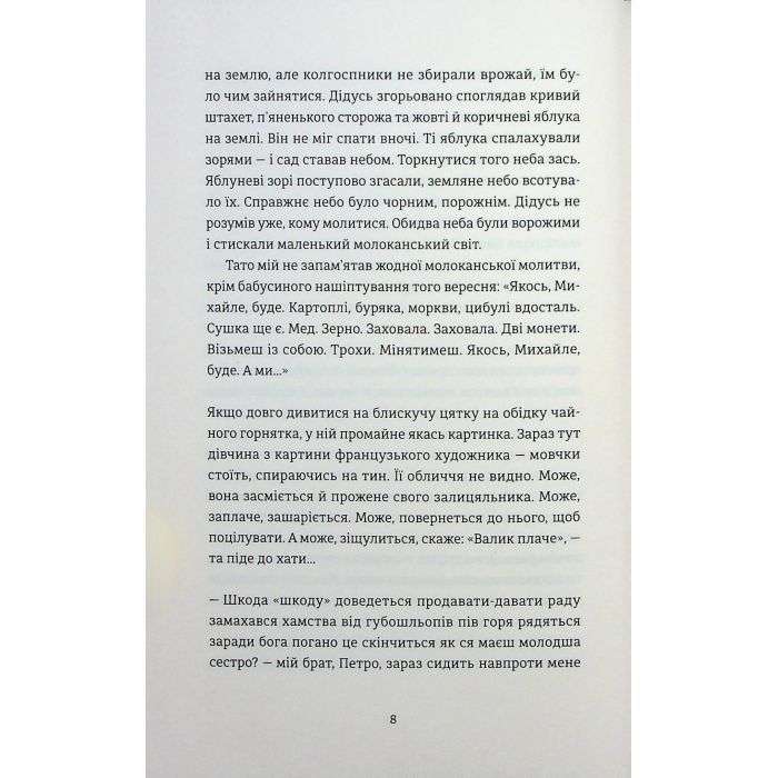 Книга Надто коротке - Галина Матвєєва Видавництво Старого Лева (9789664484715) изображение 6